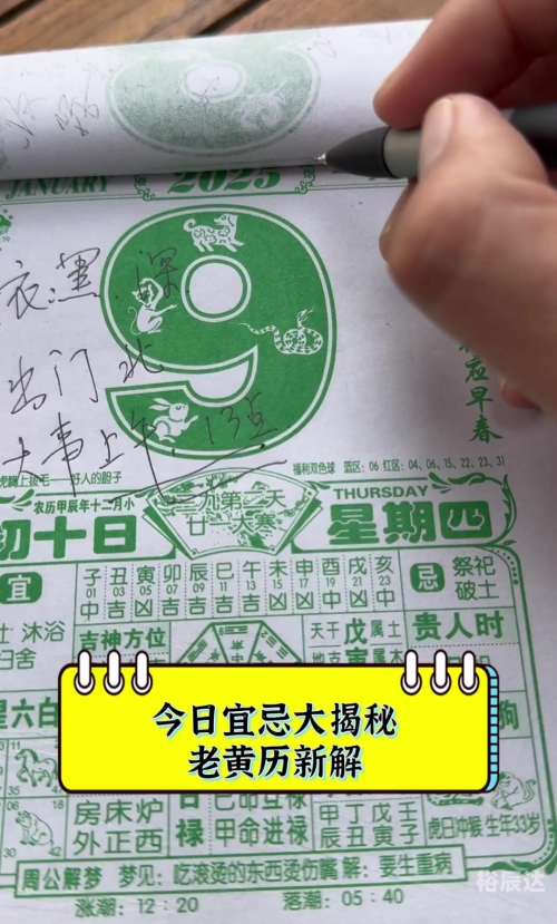 老黄历老黄历，传统智慧与现代生活的交汇点-第3张图片