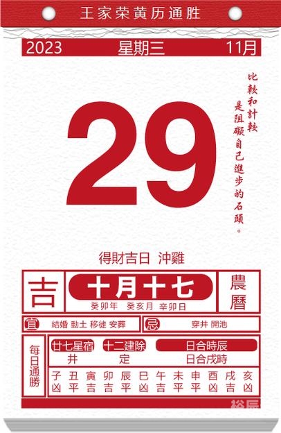 老黄历老黄历，传统智慧与现代生活的交汇点-第2张图片