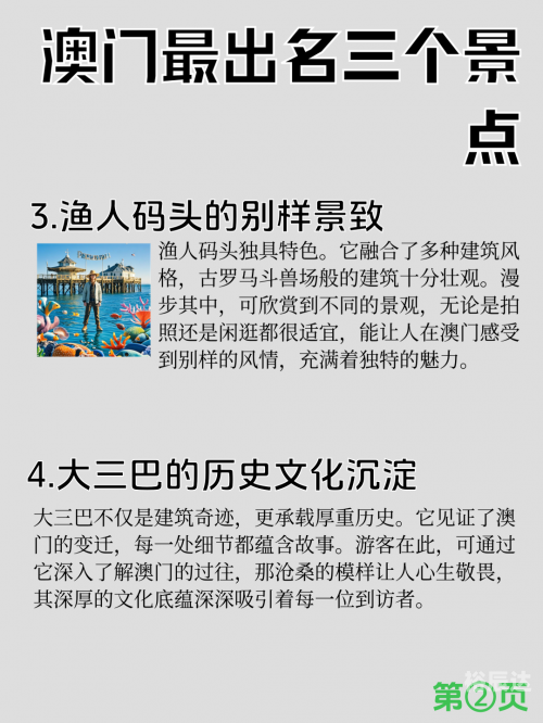 2023澳门免费资料大全100%优势2023澳门免费资料大全-第3张图片