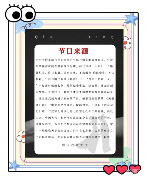 2012七夕2012七夕，爱情与浪漫的交织