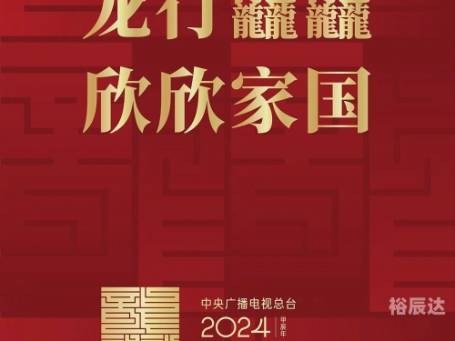 北京春晚2024播出时间是多少北京春晚2024播出时间-第2张图片