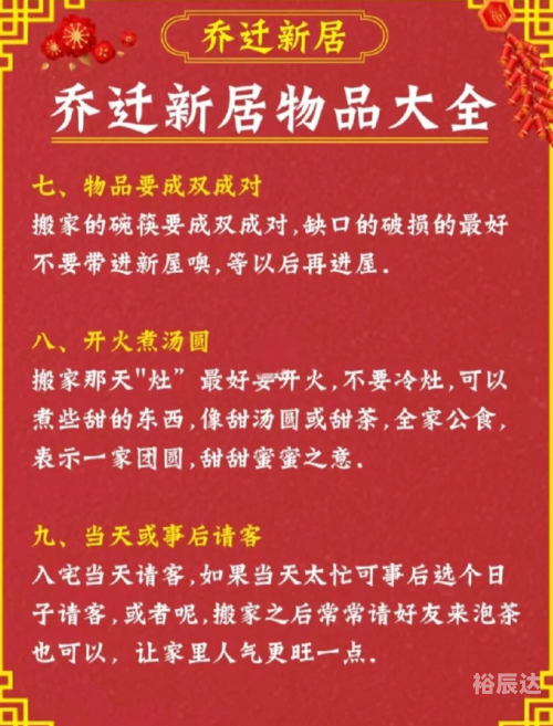 2024年2月入宅最旺日子推荐