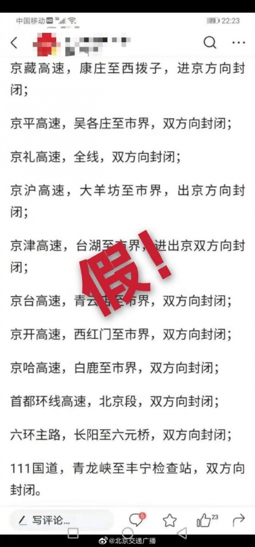 北京封路最新消息北京封路事件