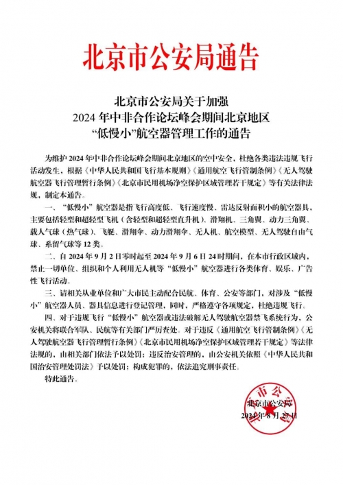 北京封路最新消息北京封路事件-第2张图片