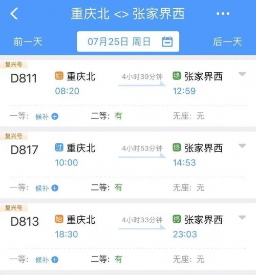 成都到青城山动车时刻表查询12306成都至青城山动车时刻表-第2张图片