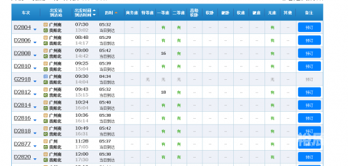 广州至武汉高铁时刻表查询最新广州至武汉高铁时刻表-第1张图片
