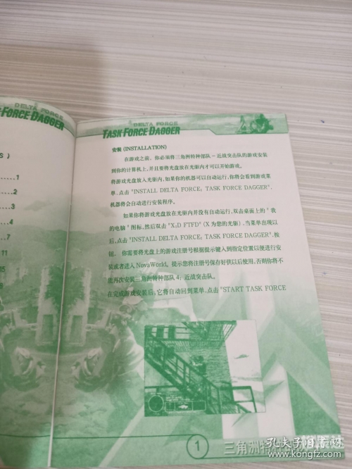 特种部队官方下载指南