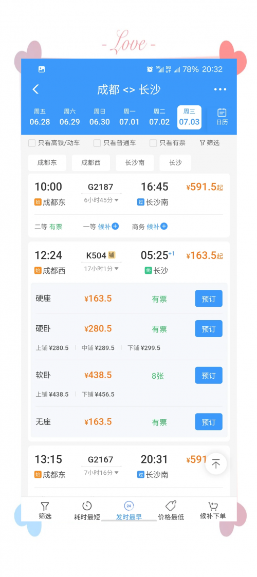 成都到武汉动车成都至武汉动车之旅