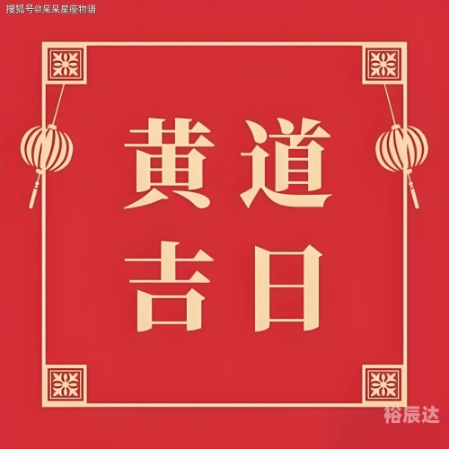 黄历万年历2024完整版搬家黄历万年历2024完整版-第1张图片
