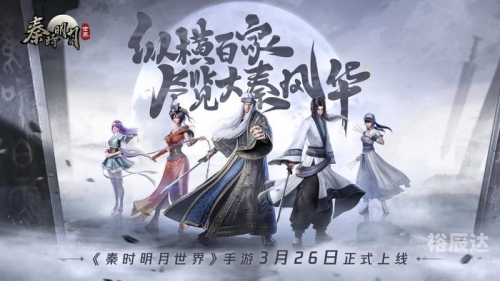 新秦时明月手游新秦时明月手游，探索未知的世界-第3张图片