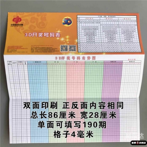 今晚3D开奖结果查询