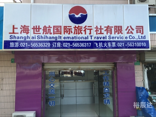 上海旅行社报价上海旅行社报价概览-第1张图片