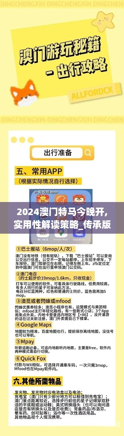 2024澳门特马今晚开什么2024澳门特马今晚开什么