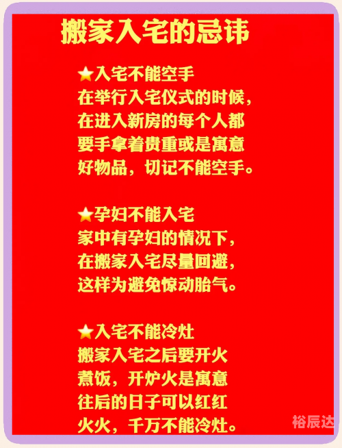 8月最好的黄道吉日搬家探寻8月最佳黄道吉日-第1张图片