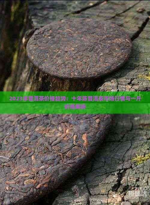 茶叶市场行情茶叶市场行情分析-第3张图片