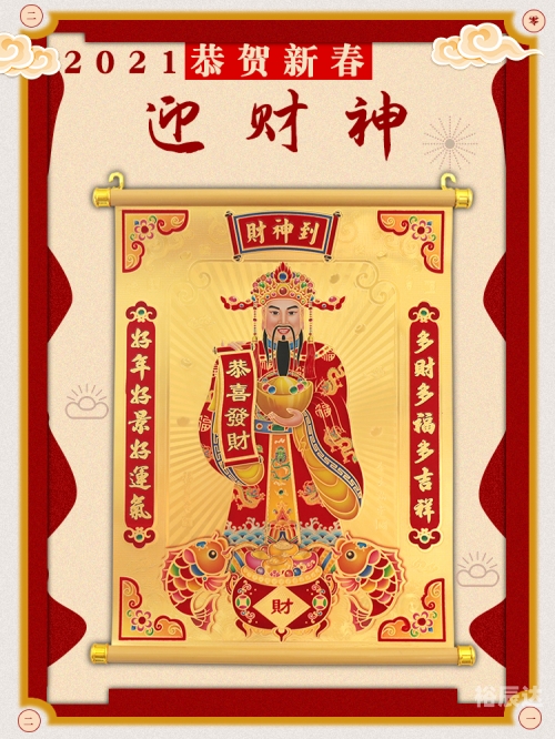 2021年财神爷生日是哪一天2021财神爷生日是哪一天