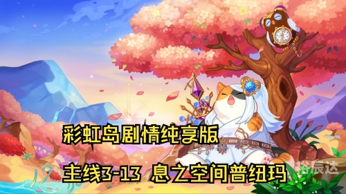 彩虹岛视频彩虹岛视频，探索梦幻世界