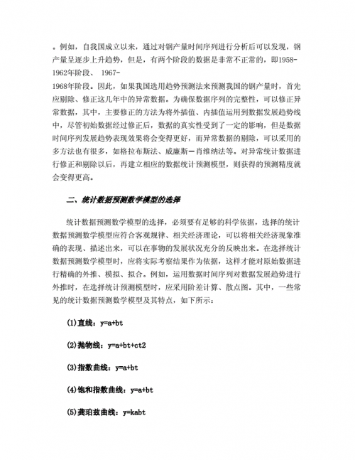 三肖三期内必开一期L，揭秘预测与策略