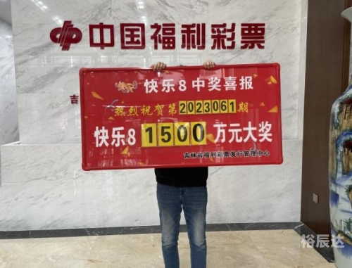 快乐8开奖结果号码今天今天快乐8开奖结果号码揭晓，快乐与喜悦的瞬间-第2张图片