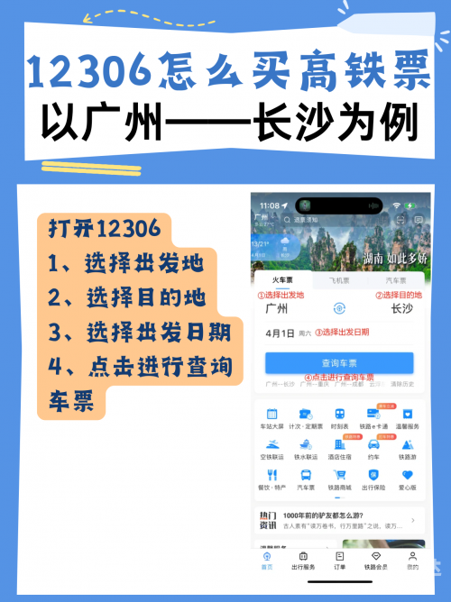 动车车票查询预订动车票查询时刻表票价介绍-第2张图片