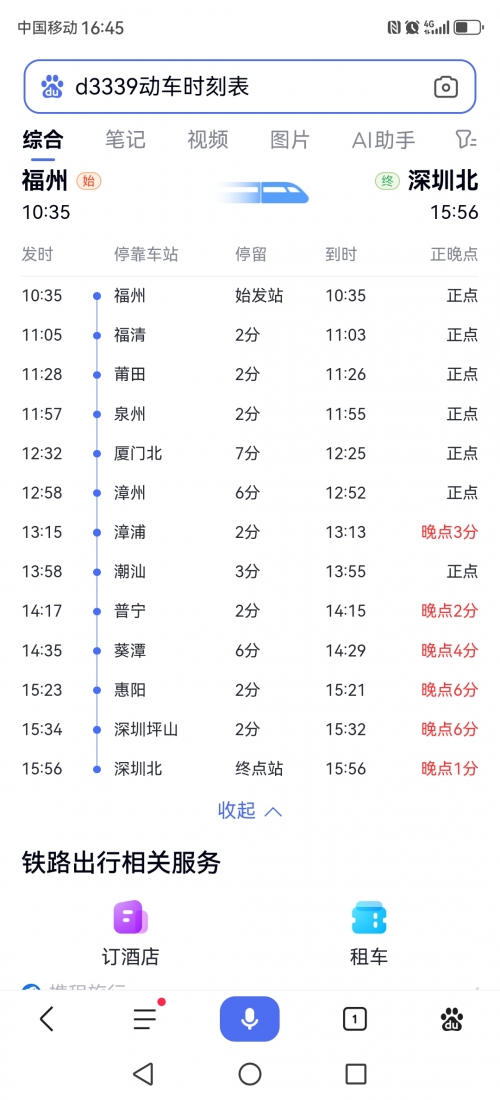 动车车票查询预订动车票查询时刻表票价介绍-第1张图片