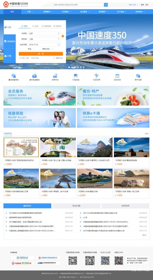 12306铁路客服中心官网探索12306铁路客服中心的魅力-第3张图片