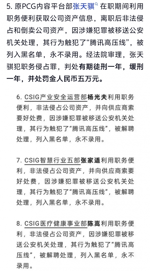 腾讯回应年终奖腾讯回应年终奖，激励与展望