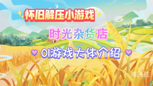 4466小游戏4466小游戏，乐趣无穷的探索之旅-第1张图片