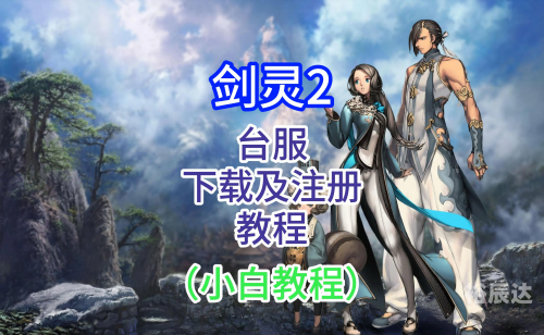 韩服剑灵账号购买韩服剑灵账号介绍