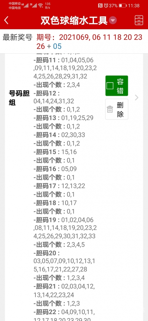 双色球缩水工具免费双色球缩水现象及其影响-第3张图片