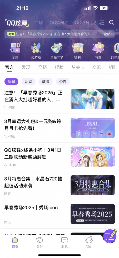 炫舞2下载攻略-第2张图片