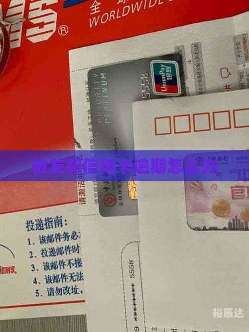 信用卡取消滞纳金，轻松解决烦恼-第1张图片
