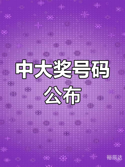 今日3d开奖号今日3D开奖号揭晓-第1张图片