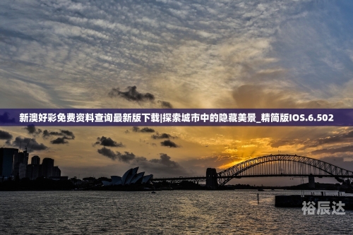 新澳好彩免费资料查询2024新澳好彩免费资料查询2024