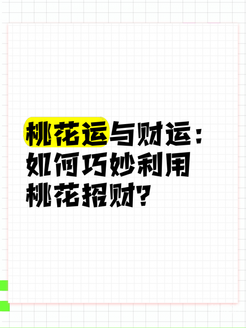 今日桃花运今日桃花运-第1张图片