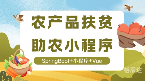 微信小程序农场，一种新型农业体验-第1张图片