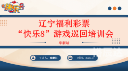 辽宁福彩35选7开奖结果辽宁福彩35选7开奖结果揭晓