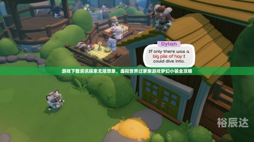 很大吧游戏，探索无限乐趣与冒险-第2张图片