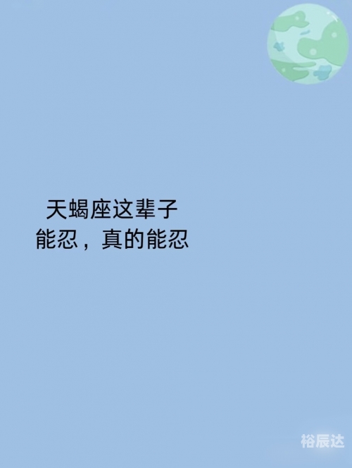 天蝎座运势