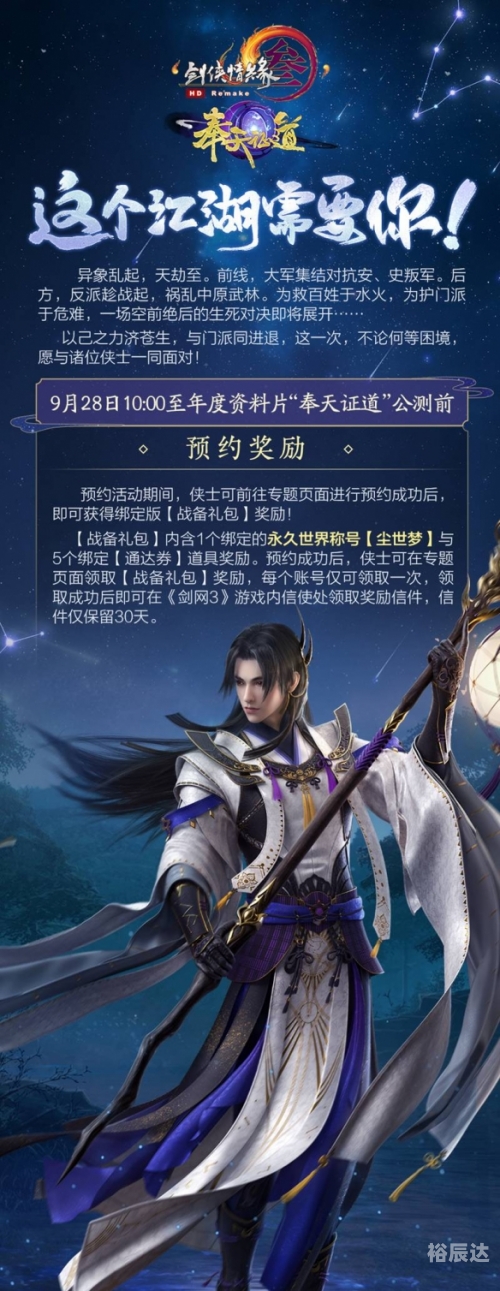 新剑网3官网，引领游戏新篇章