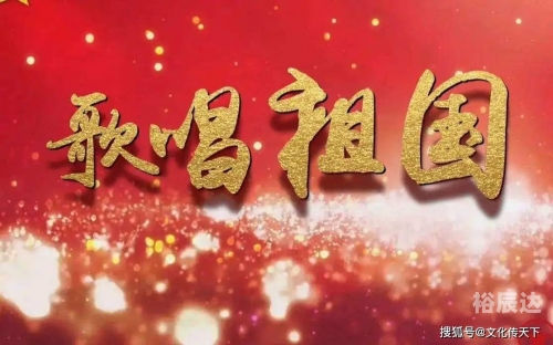 爱国的歌爱国的歌，民族情感的旋律-第1张图片