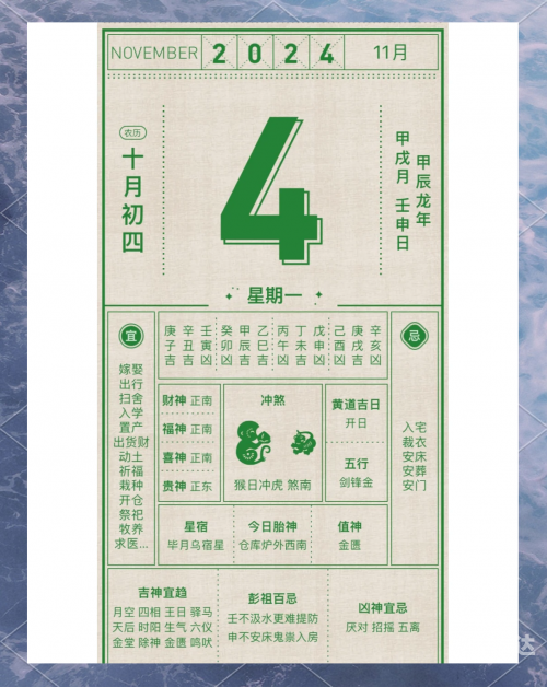 2024年的黄道吉日黄道吉日2024年1月份吉日查询