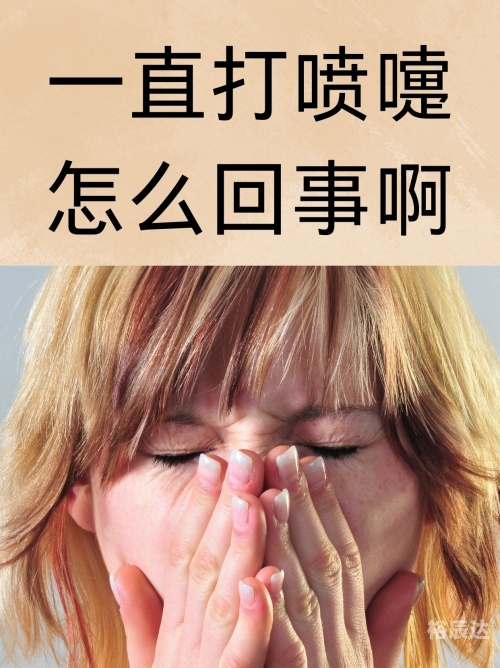 喷嚏测吉凶喷嚏测吉凶