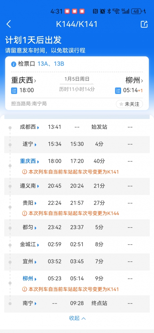 北京到重庆火车票北京到重庆火车票