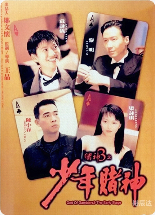 葡京赌侠-第2张图片