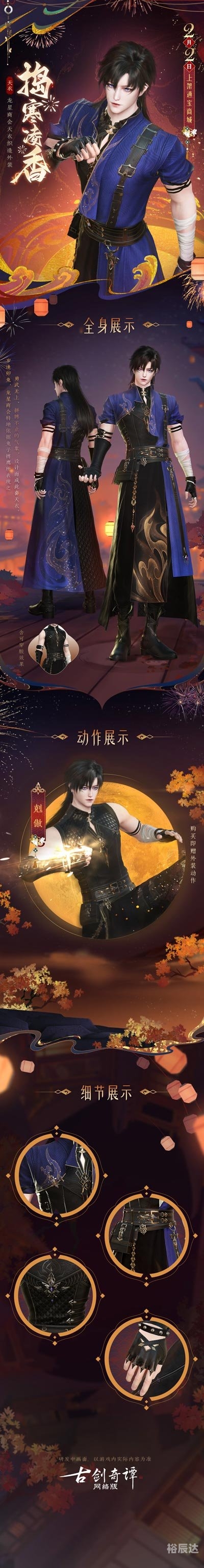 古剑奇谭 外装解析