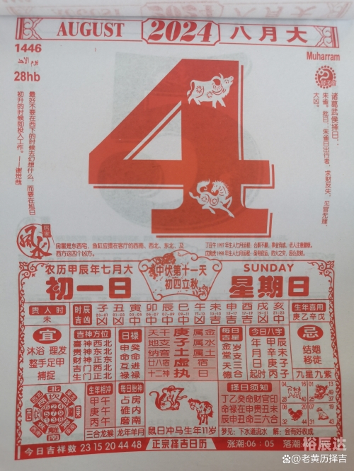 万年历2024最新版黄道吉日万年历2024最新版黄道吉日