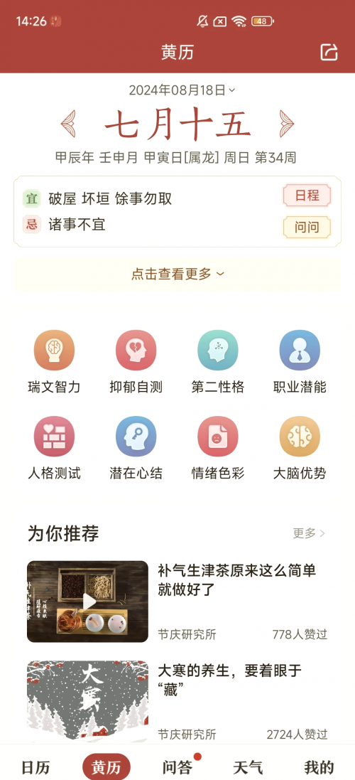 万年历黄道吉日查询万年历黄道吉日-第1张图片