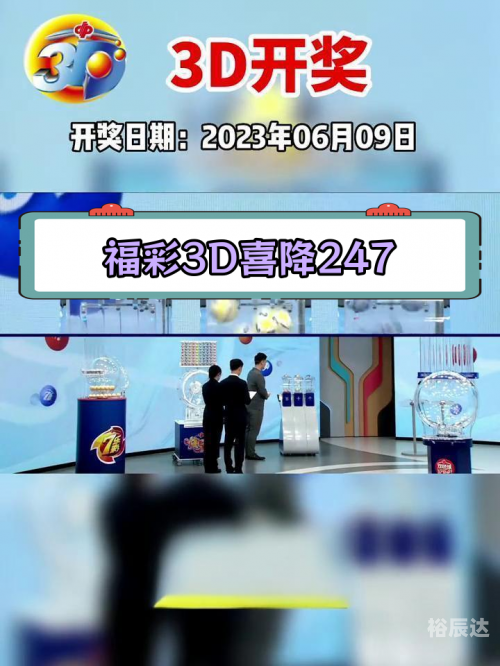 双色球3d开奖结果双色球3D开奖结果揭晓-第1张图片