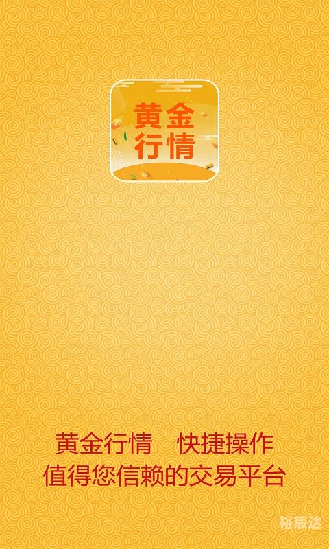 黄金网站app软件下载安装免费版手机可以用吗黄金网站APP软件下载安装指南-第1张图片